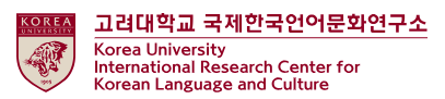 Korea university International Research Center for Korean Language and Culture